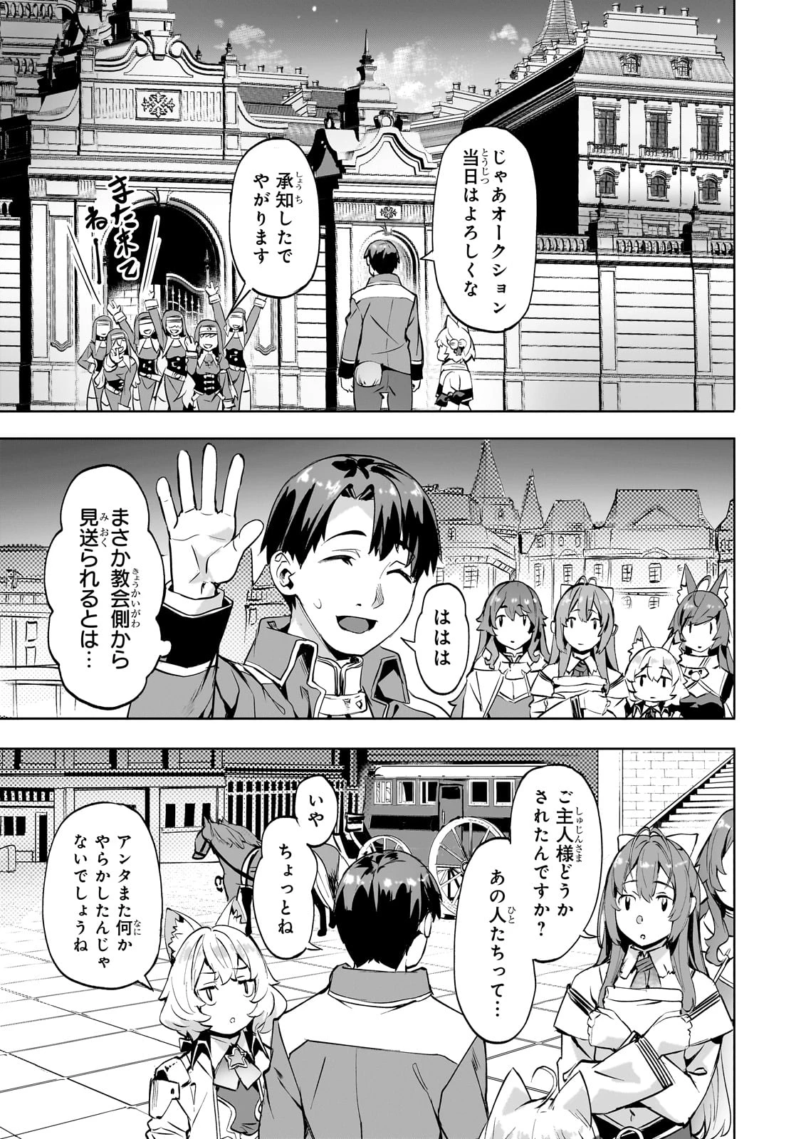 異世界でスローライフを(願望) 第46話 - 13