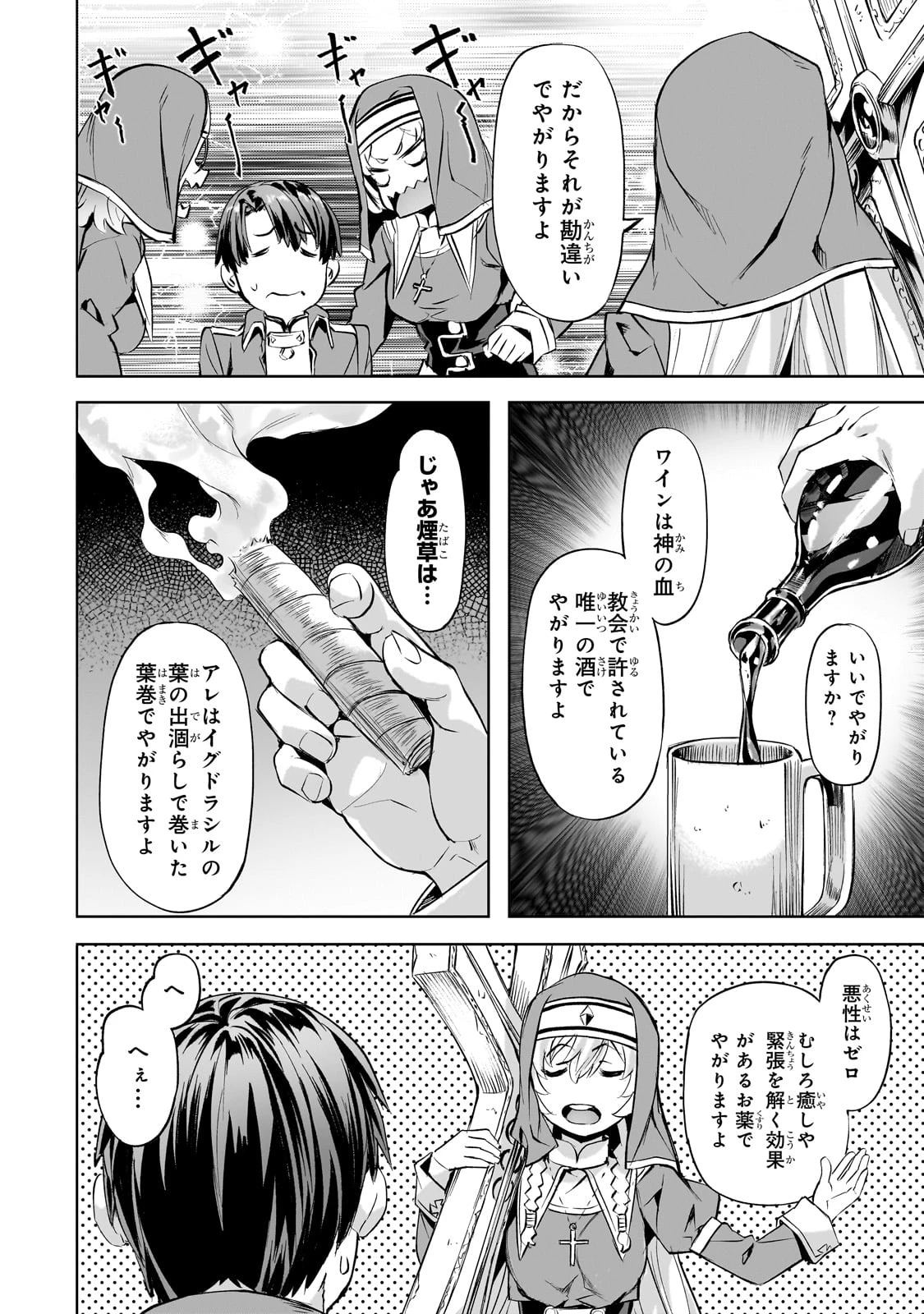 異世界でスローライフを(願望) 第45話 - 8