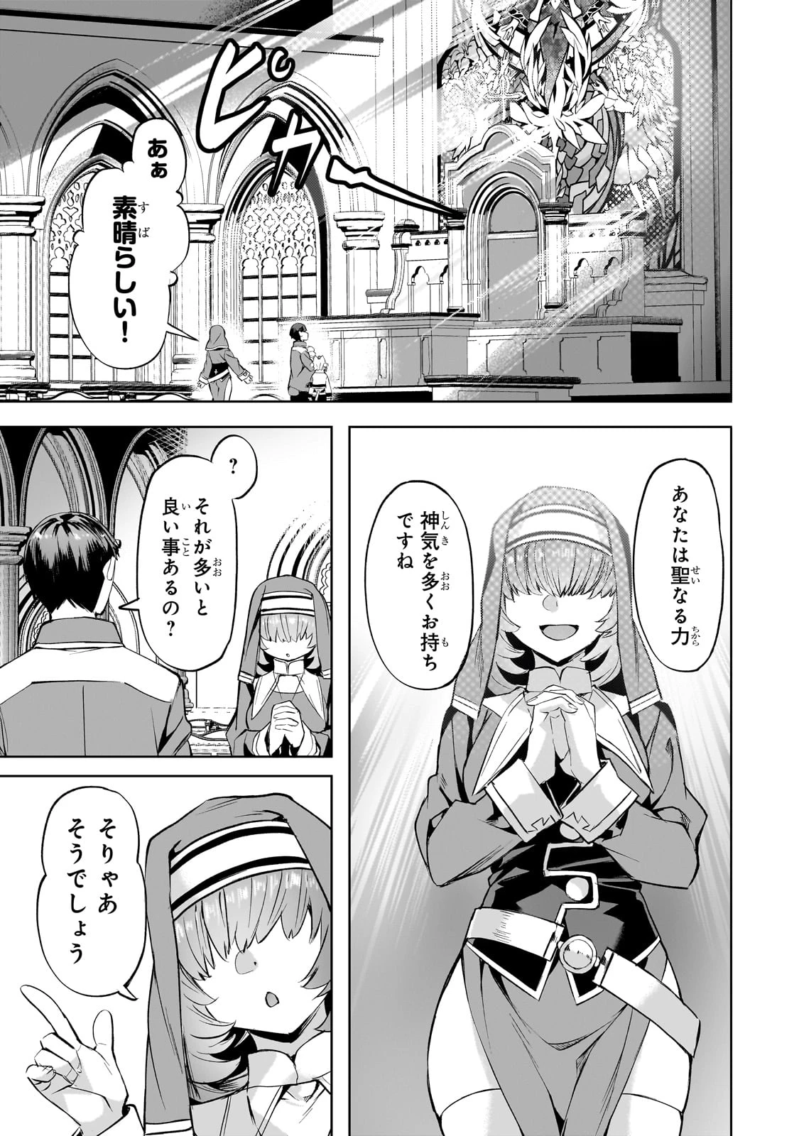 異世界でスローライフを(願望) 第44話 - 7