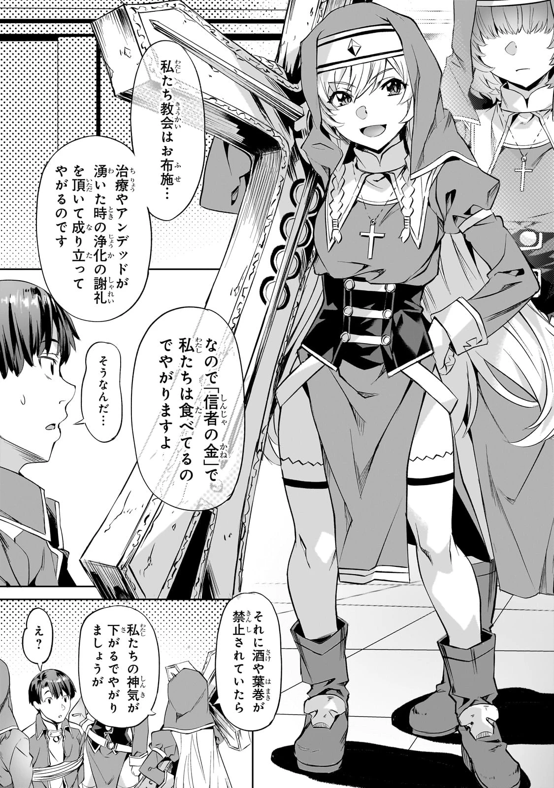 異世界でスローライフを(願望) 第45話 - 9