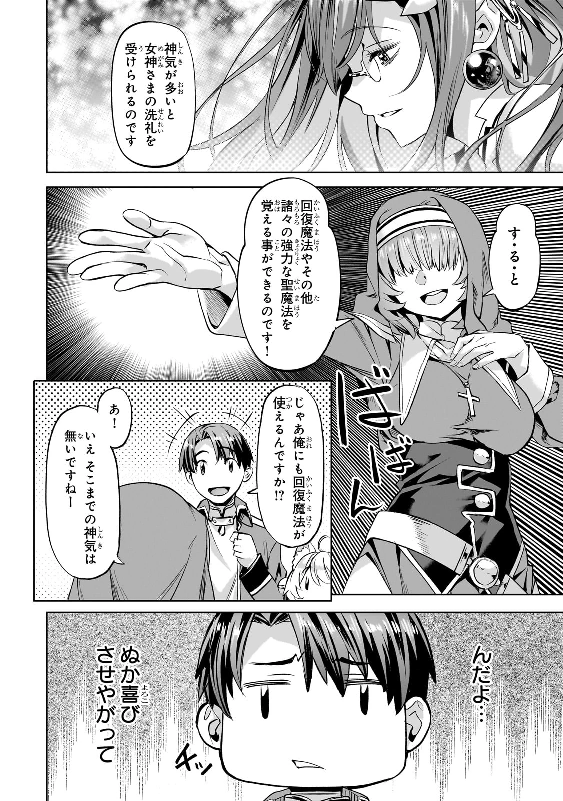 異世界でスローライフを(願望) 第44話 - 8
