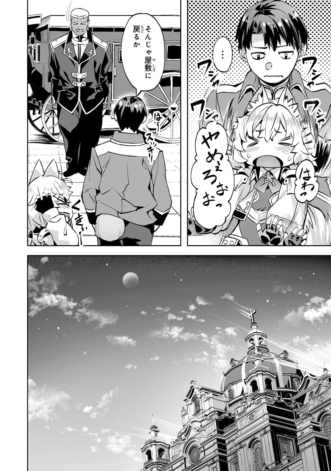 異世界でスローライフを(願望) 第46話 - 14