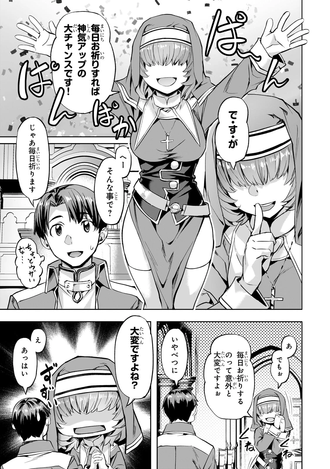 異世界でスローライフを(願望) 第44話 - 9