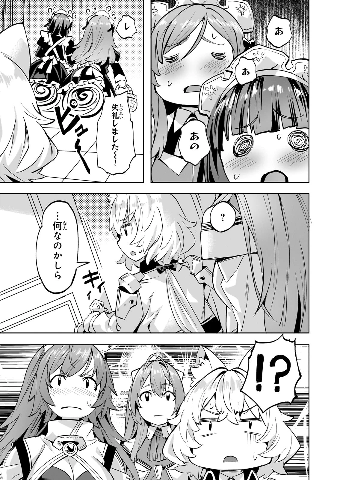 異世界でスローライフを(願望) 第47話 - 21