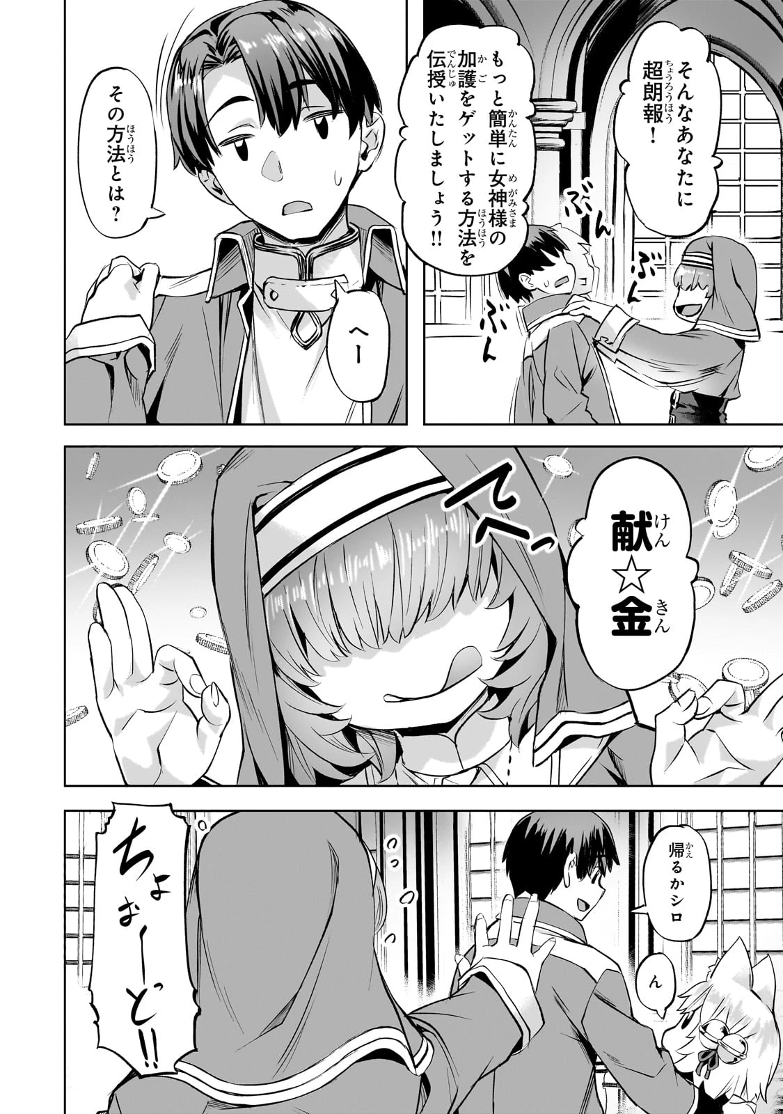 異世界でスローライフを(願望) 第44話 - 10