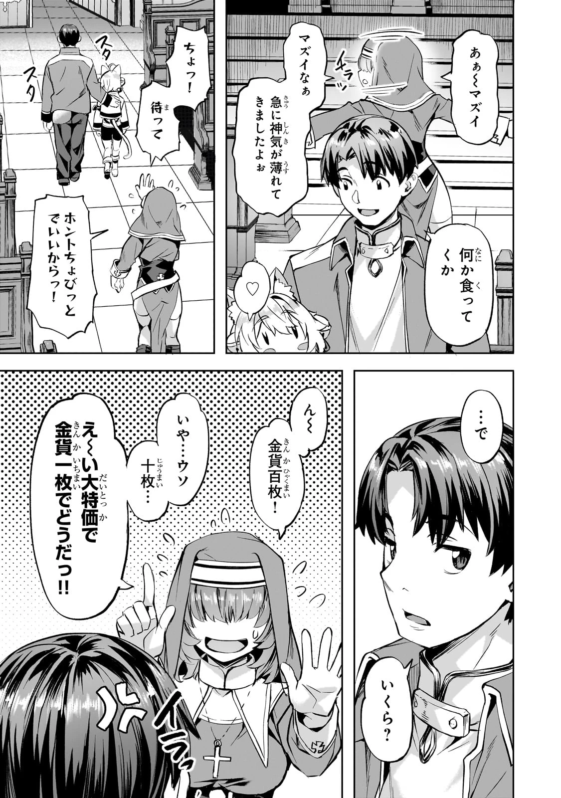異世界でスローライフを(願望) 第44話 - 11
