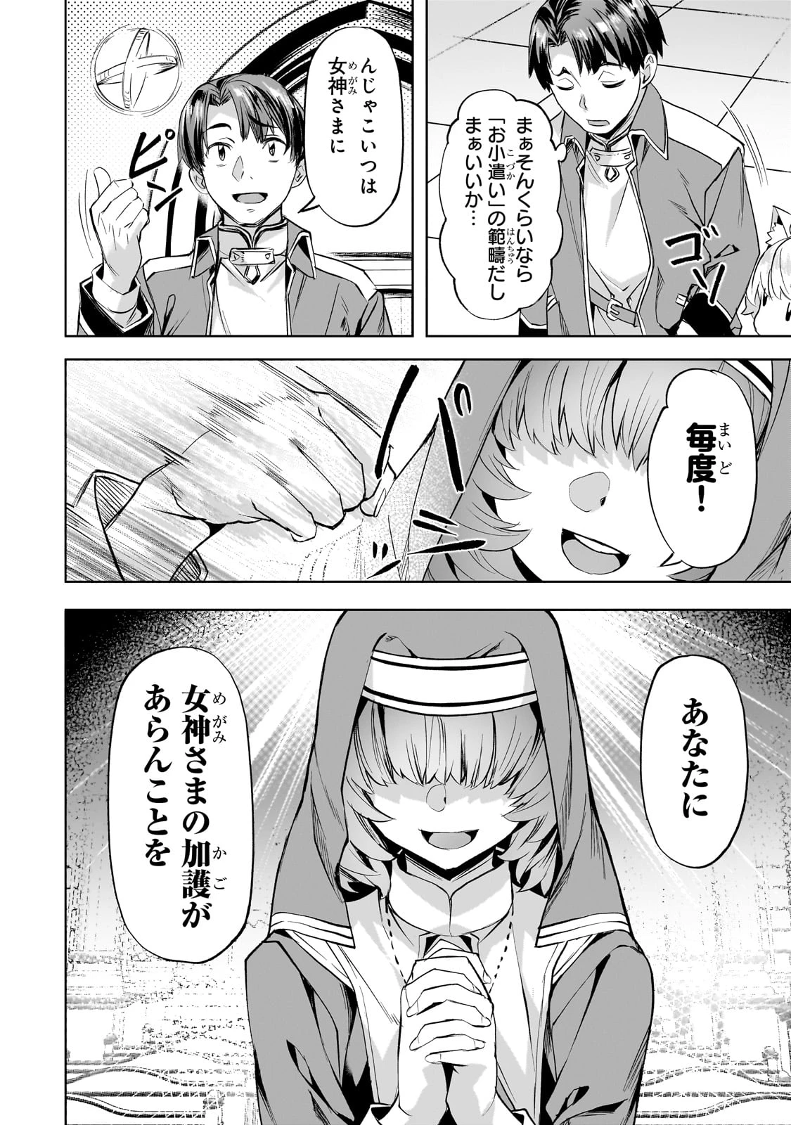 異世界でスローライフを(願望) 第44話 - 12
