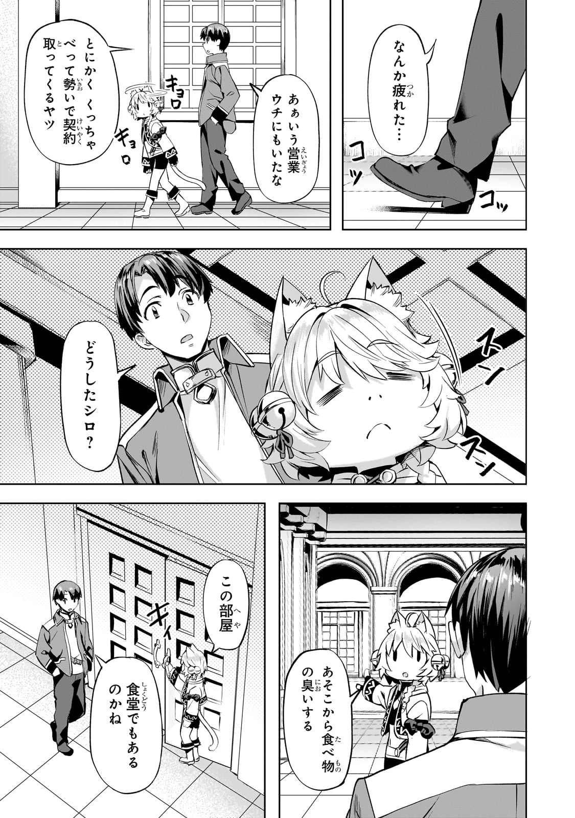 異世界でスローライフを(願望) 第44話 - 13