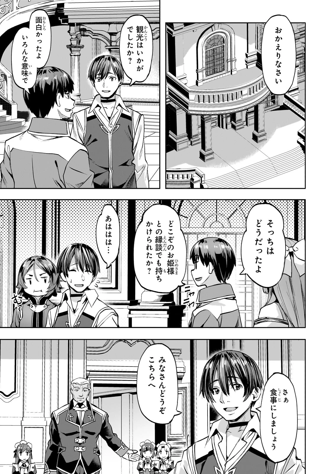 異世界でスローライフを(願望) 第46話 - 15