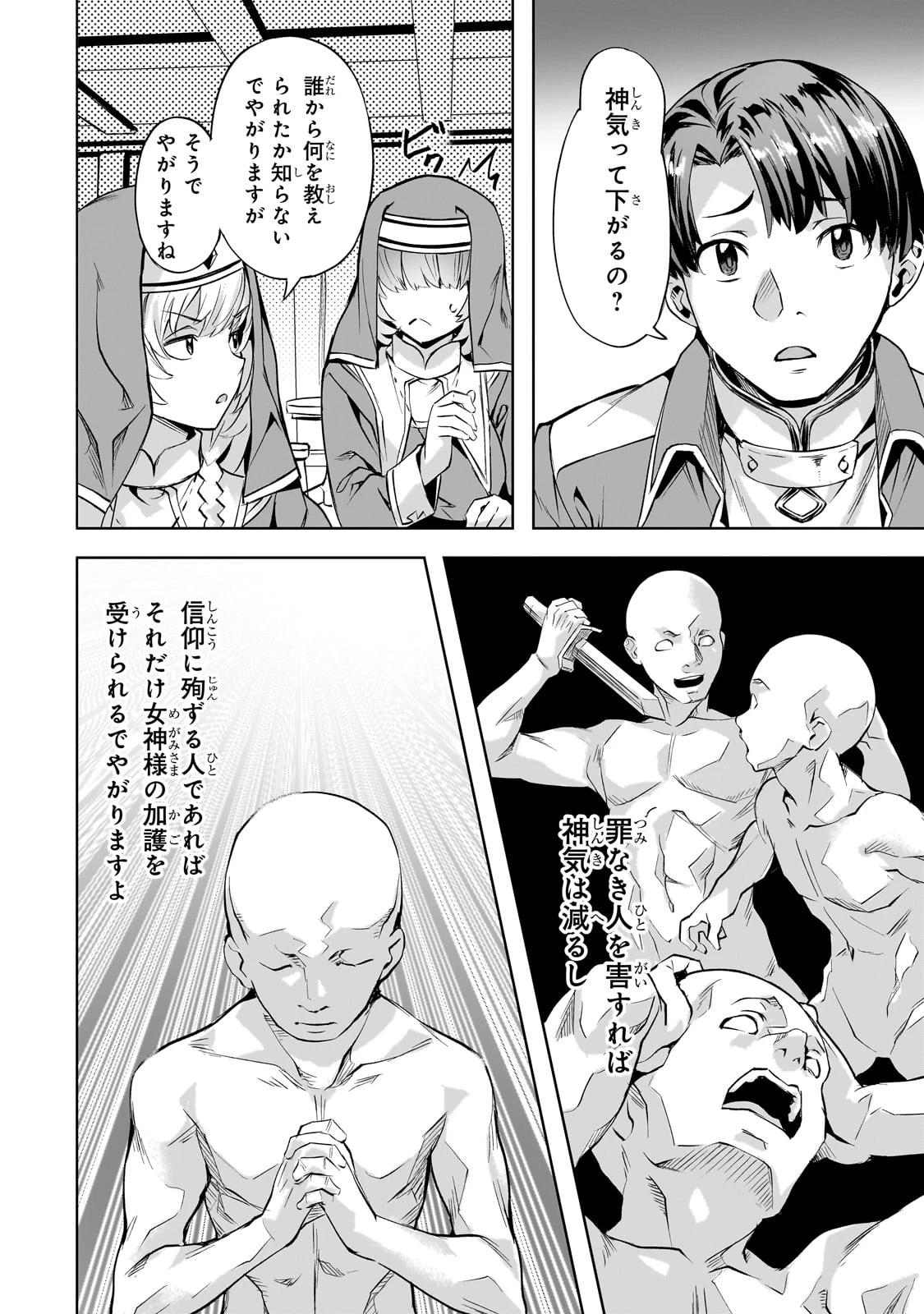 異世界でスローライフを(願望) 第45話 - 10