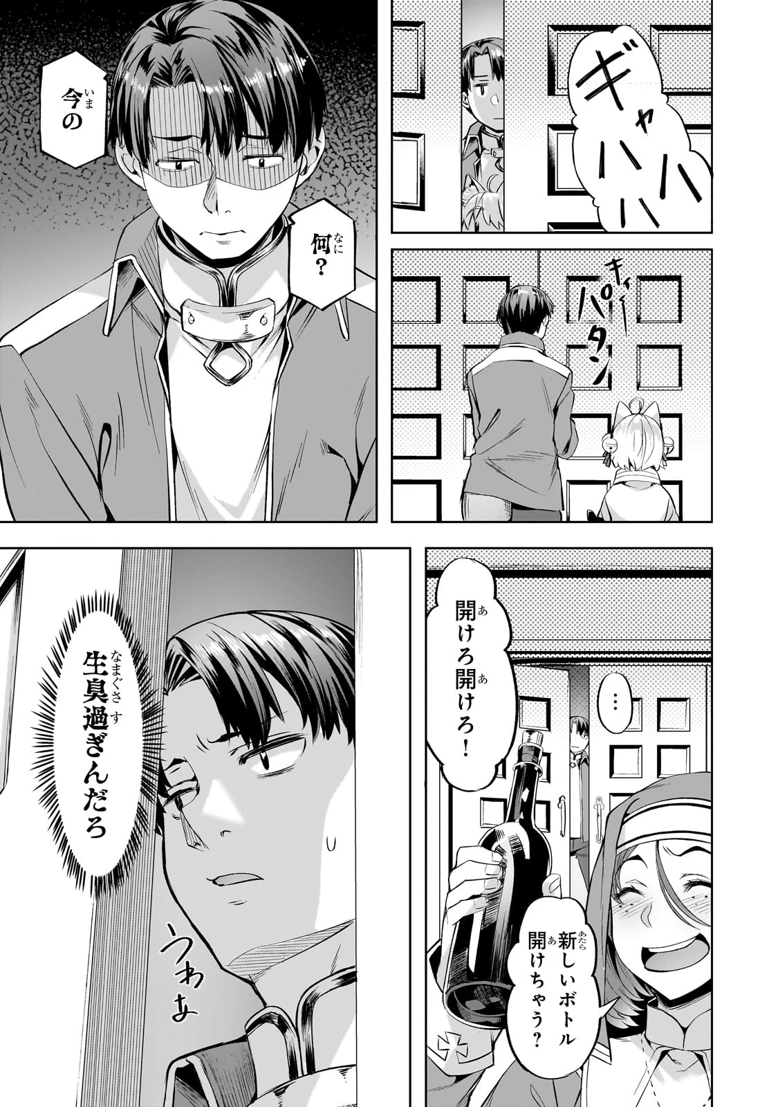 異世界でスローライフを(願望) 第44話 - 15