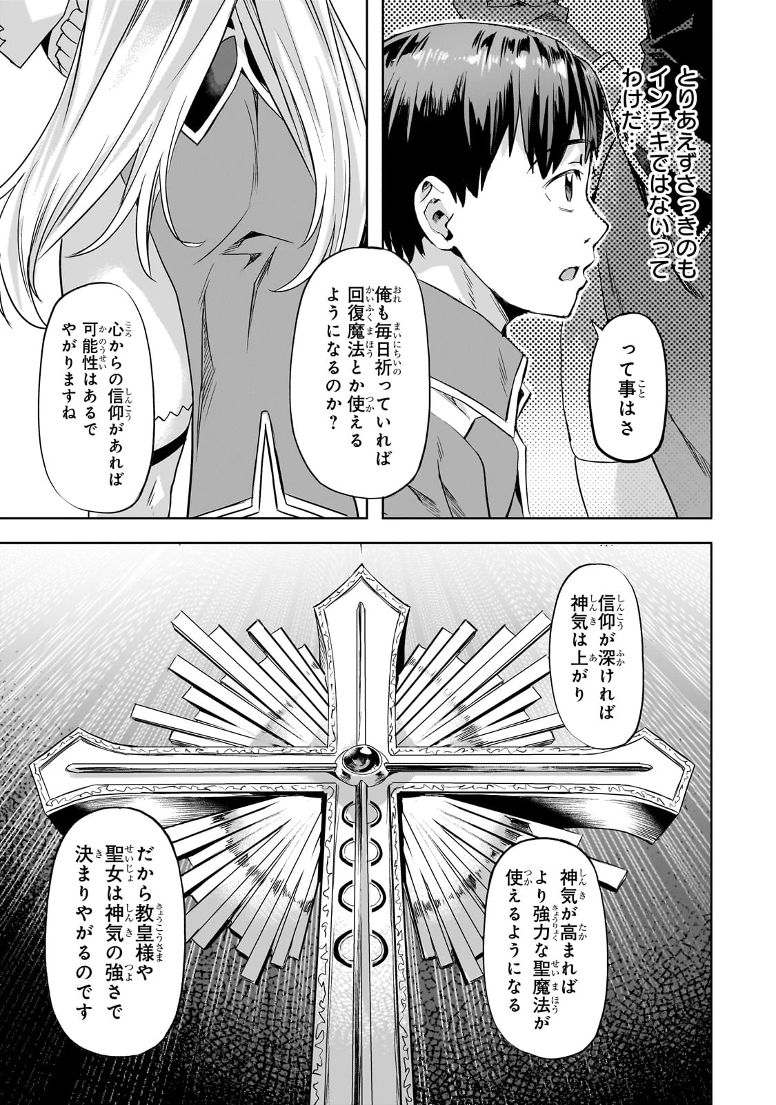 異世界でスローライフを(願望) 第45話 - 11