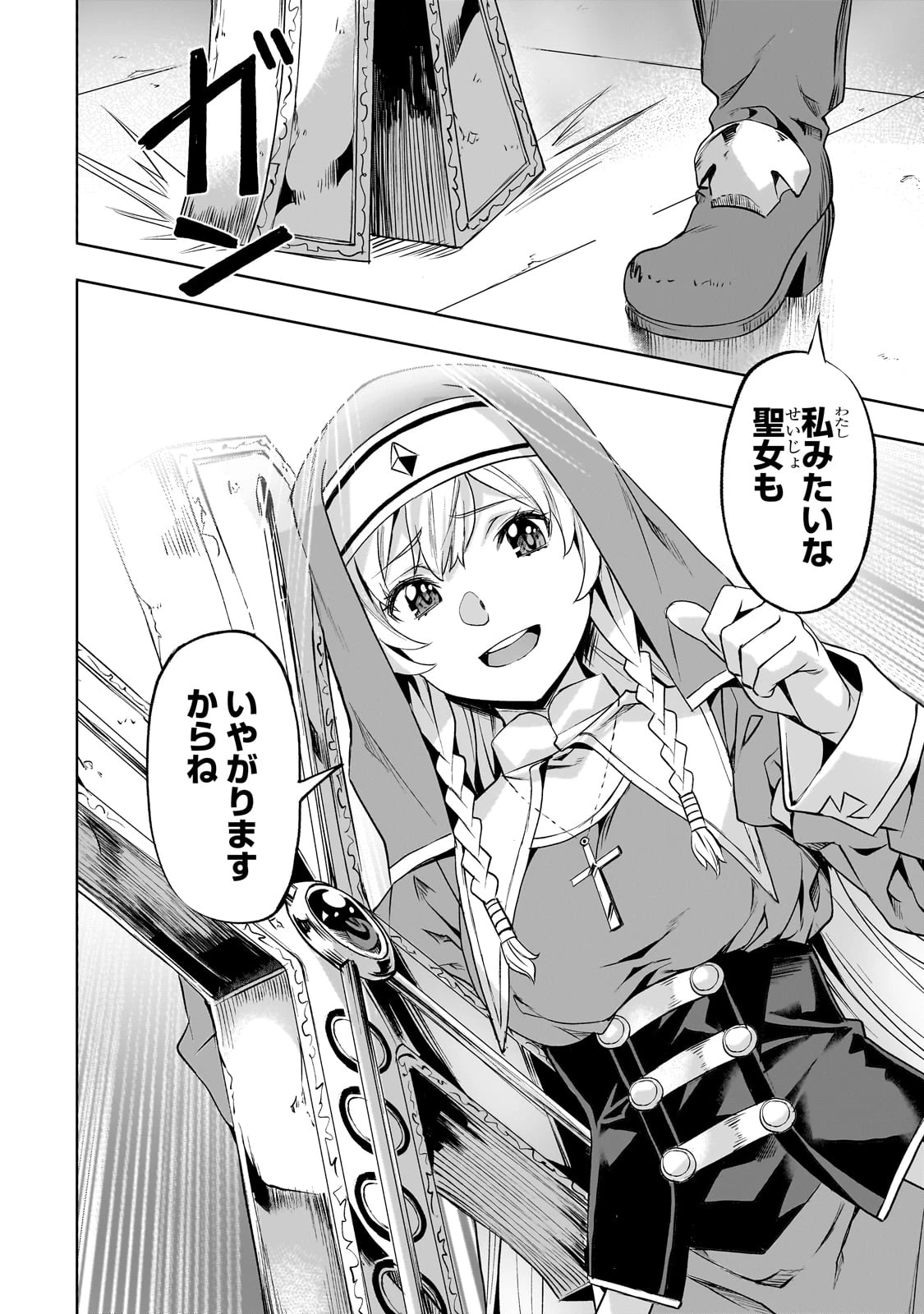 異世界でスローライフを(願望) 第45話 - 12