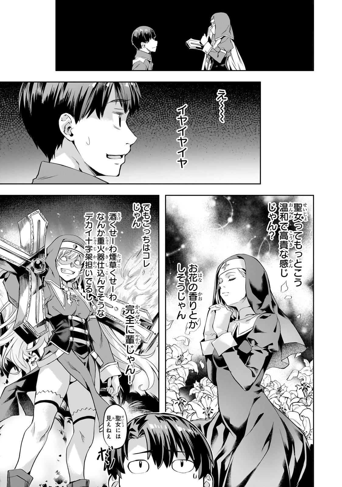 異世界でスローライフを(願望) 第45話 - 13