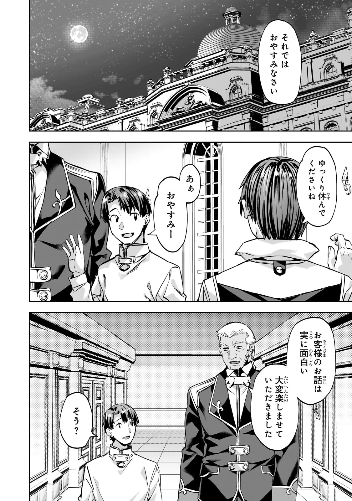 異世界でスローライフを(願望) 第46話 - 20