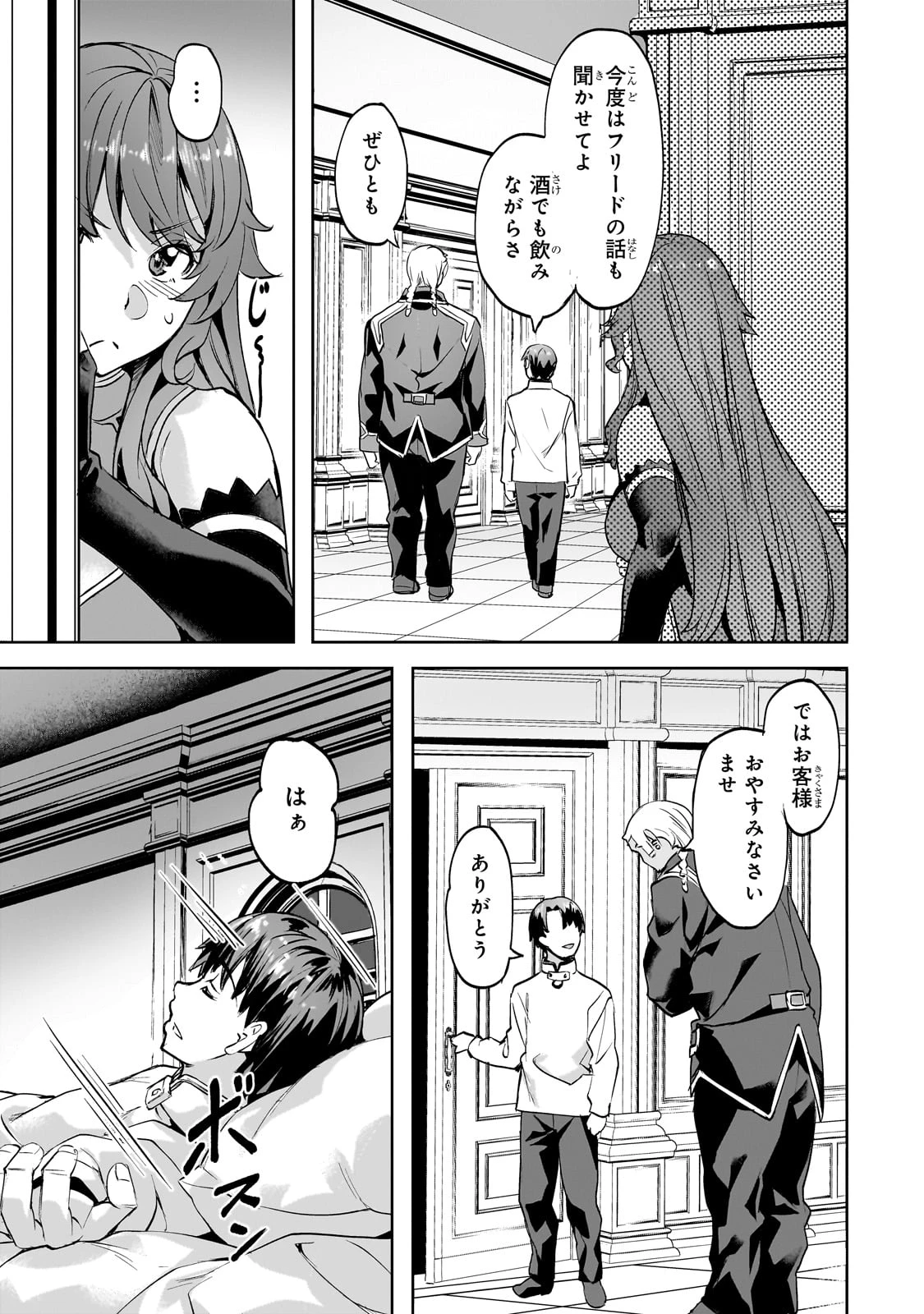 異世界でスローライフを(願望) 第46話 - 21