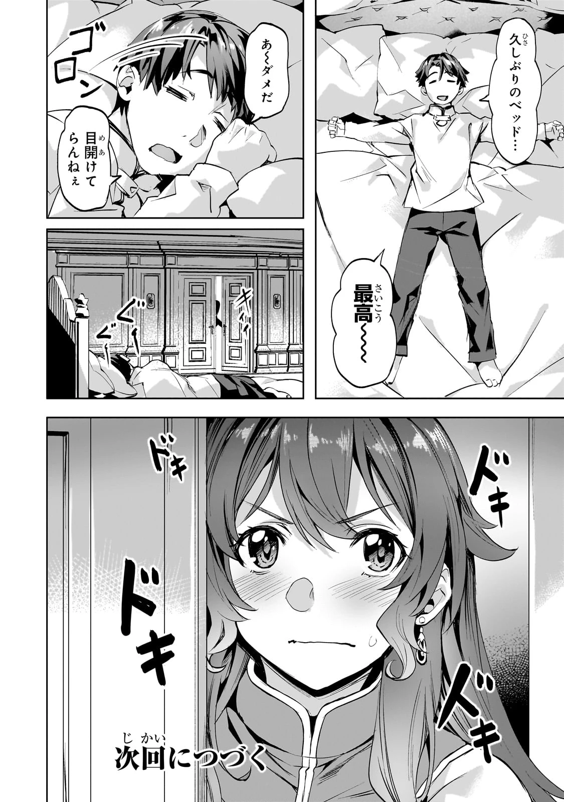 異世界でスローライフを(願望) 第46話 - 22