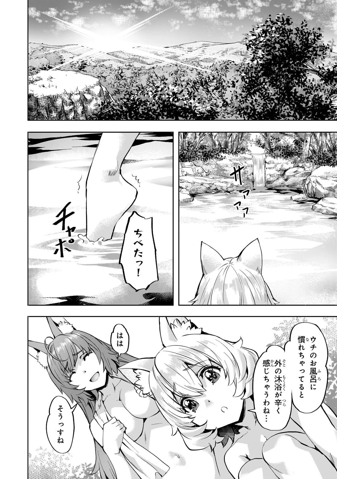 異世界でスローライフを(願望) 第42話 - 2