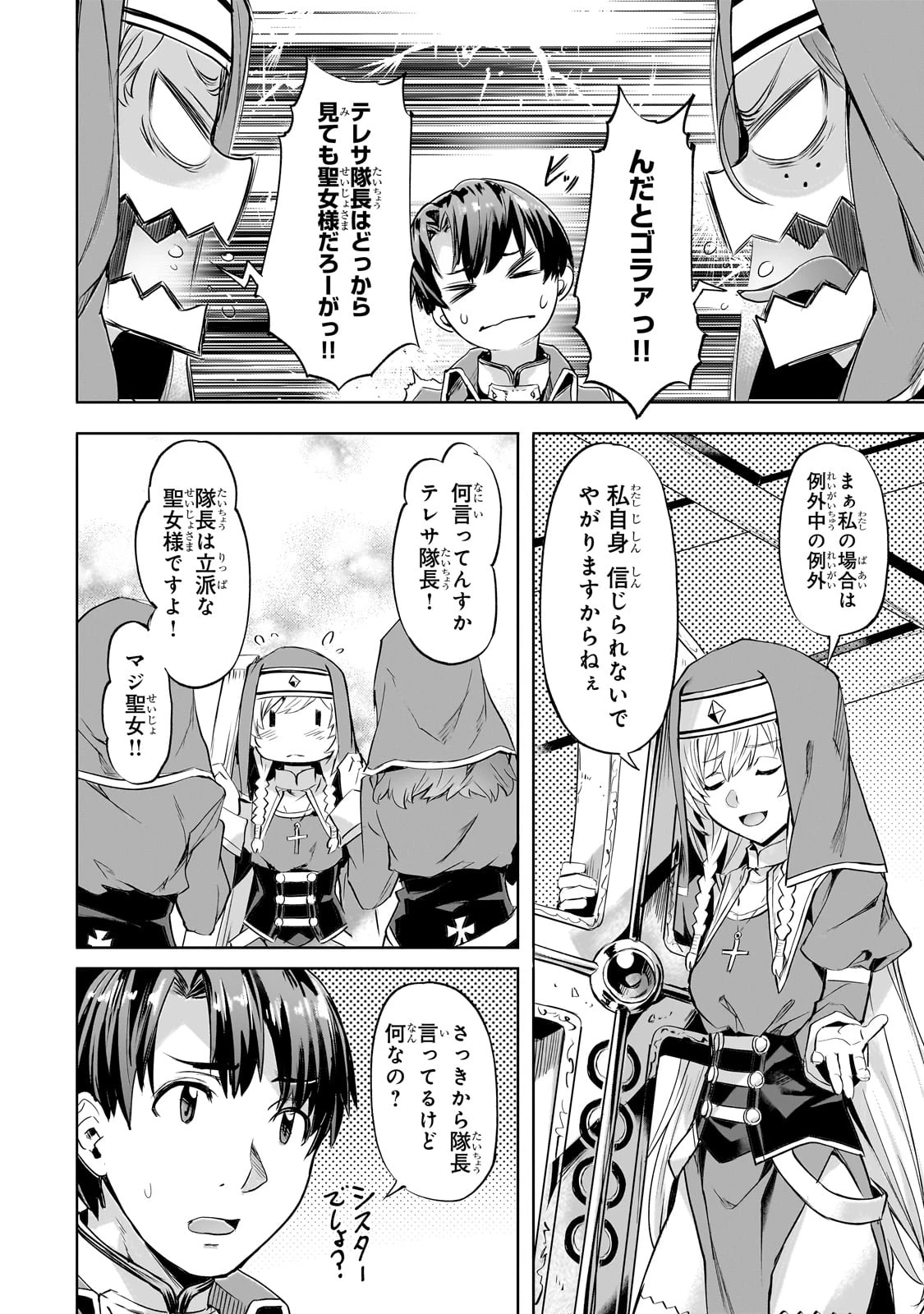 異世界でスローライフを(願望) 第45話 - 14