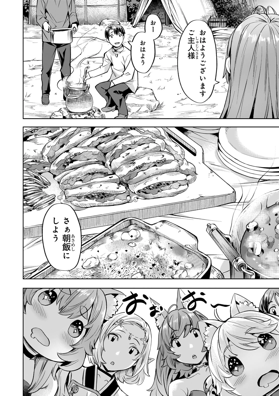 異世界でスローライフを(願望) 第42話 - 6