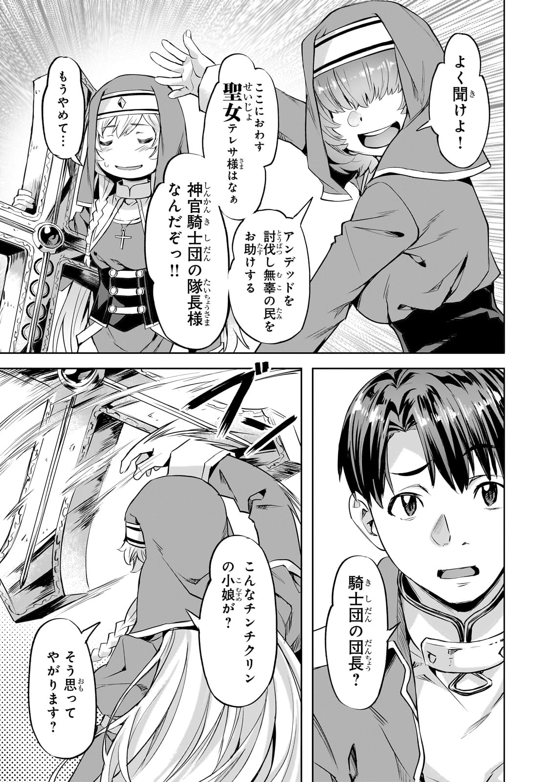異世界でスローライフを(願望) 第45話 - 15