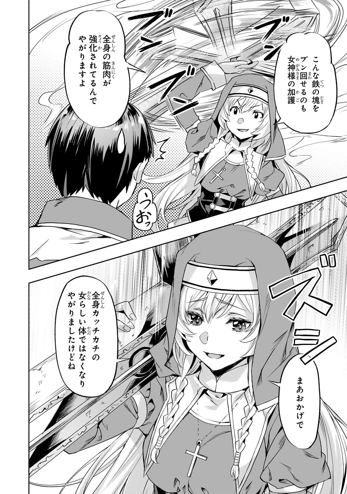 異世界でスローライフを(願望) 第45話 - 16