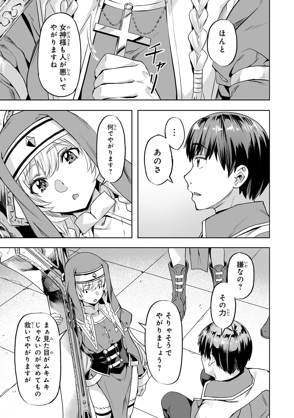 異世界でスローライフを(願望) 第45話 - 17