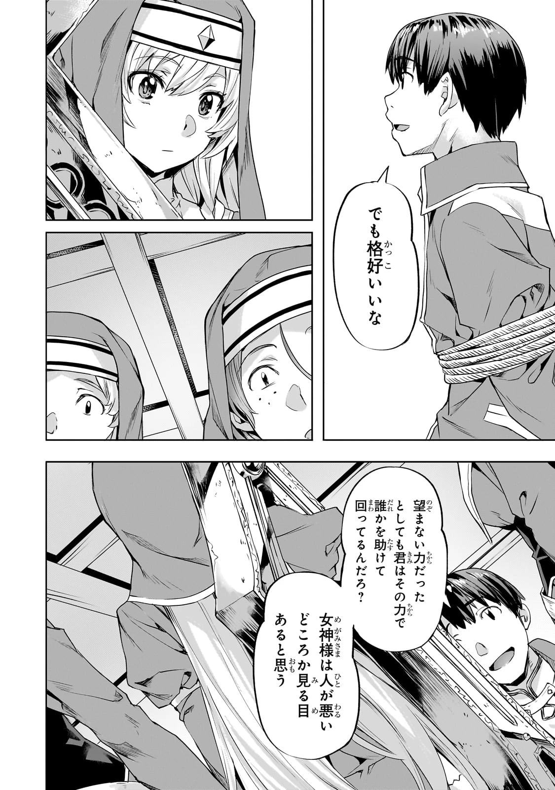 異世界でスローライフを(願望) 第45話 - 18