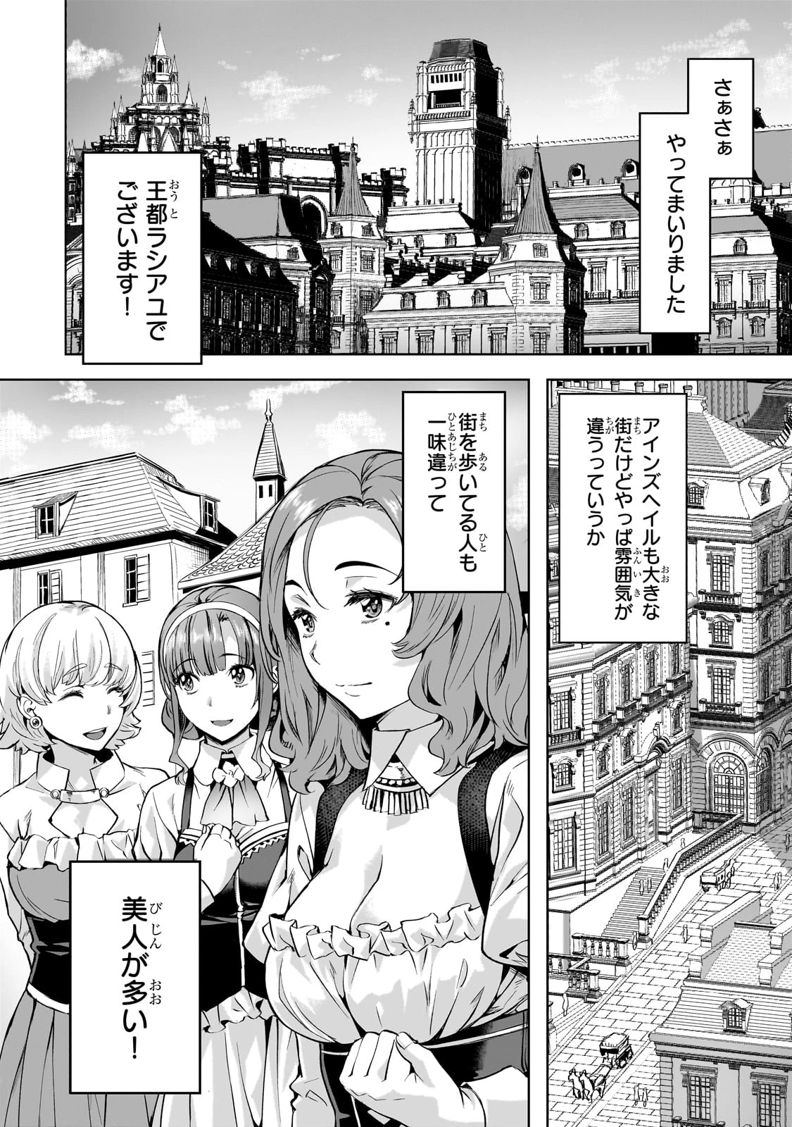異世界でスローライフを(願望) 第43話 - 2