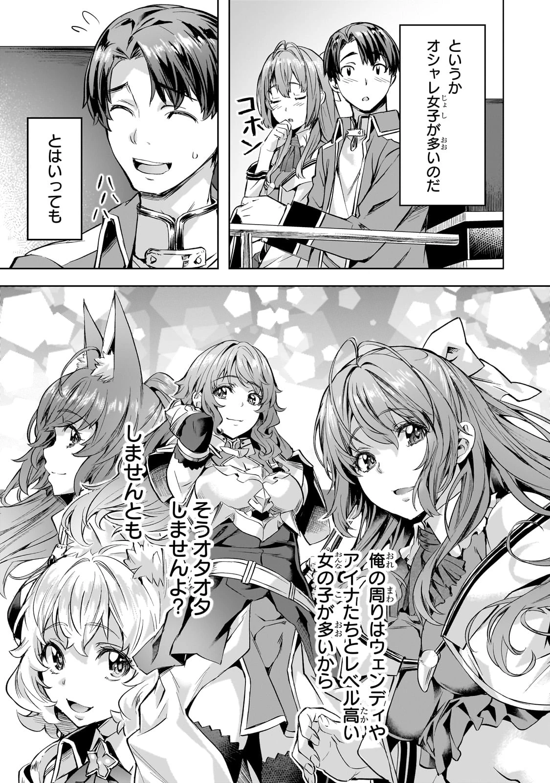 異世界でスローライフを(願望) 第43話 - 3