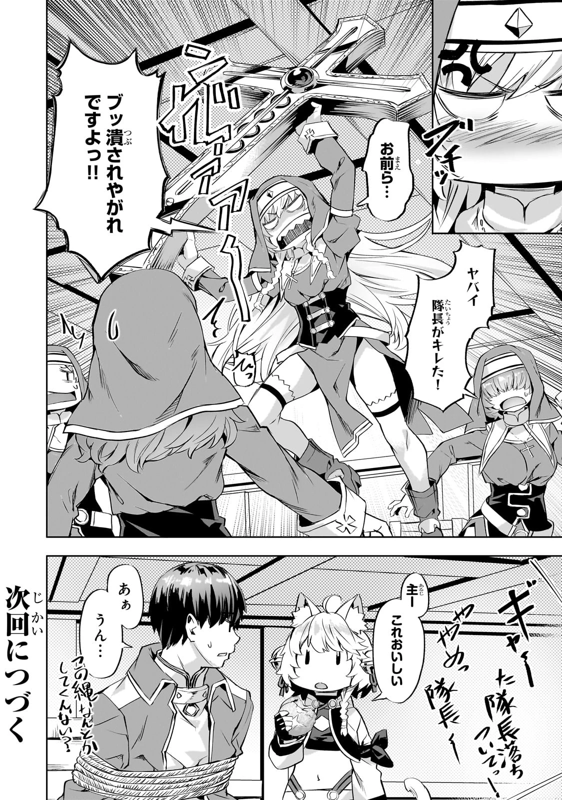 異世界でスローライフを(願望) 第45話 - 20