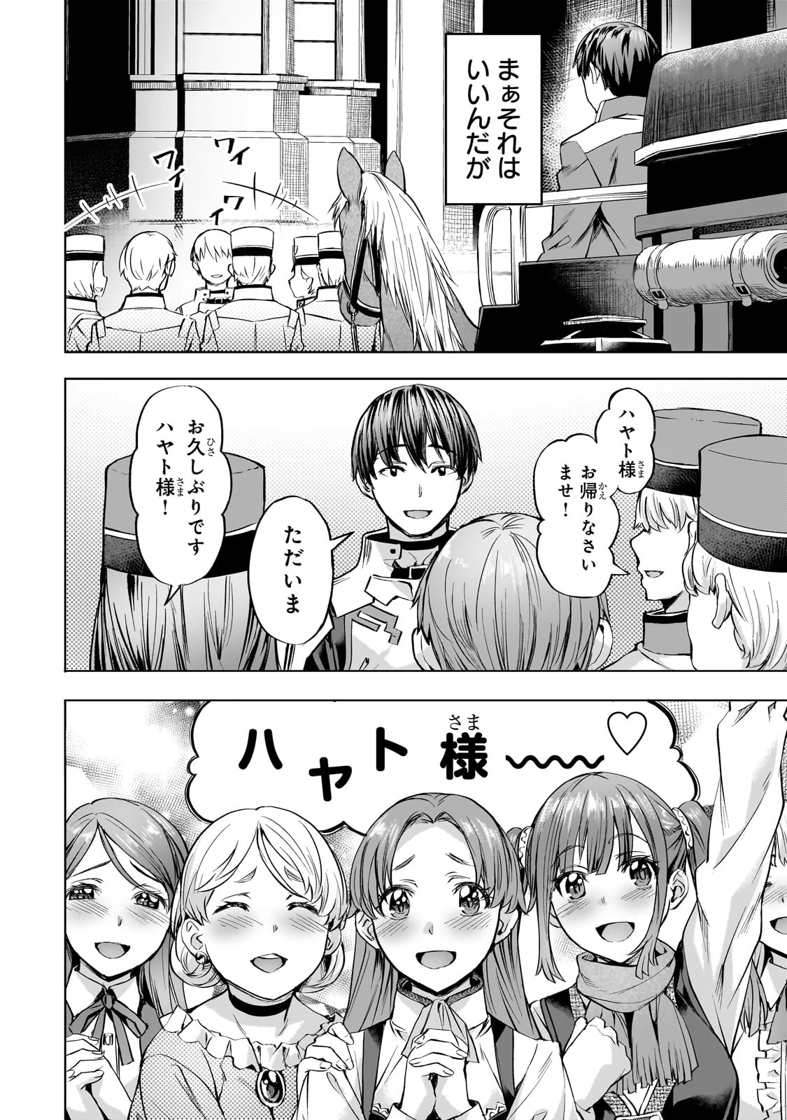 異世界でスローライフを(願望) 第43話 - 4