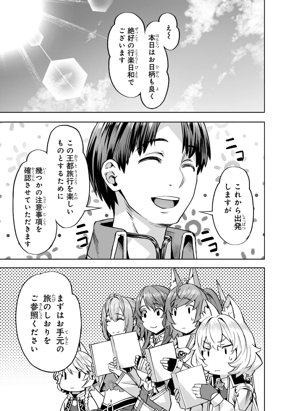 異世界でスローライフを(願望) 第41話 - 1