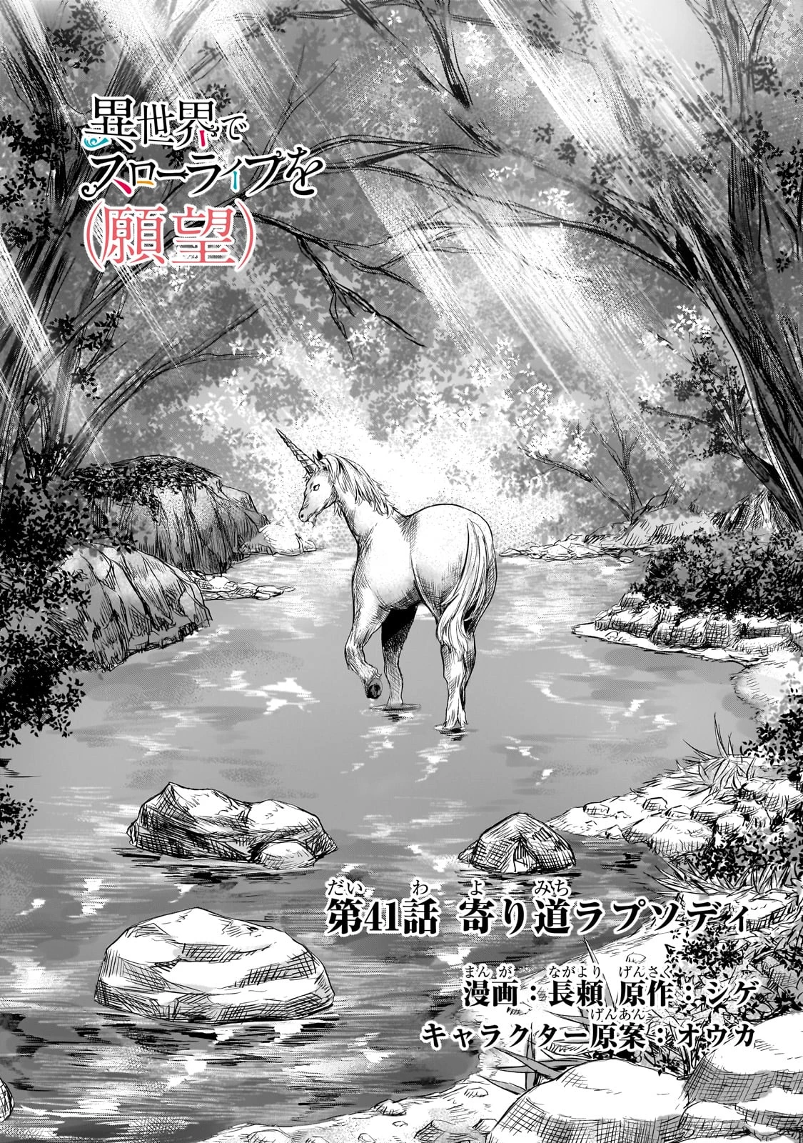 異世界でスローライフを(願望) 第41話 - 2