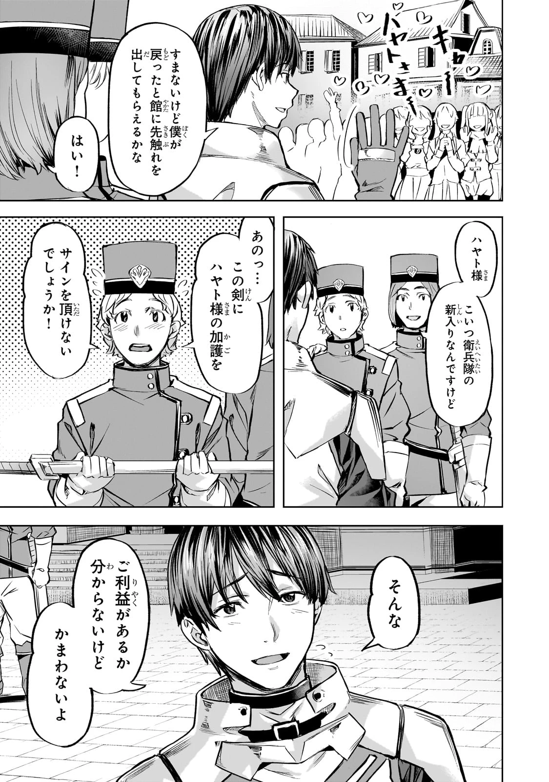 異世界でスローライフを(願望) 第43話 - 5