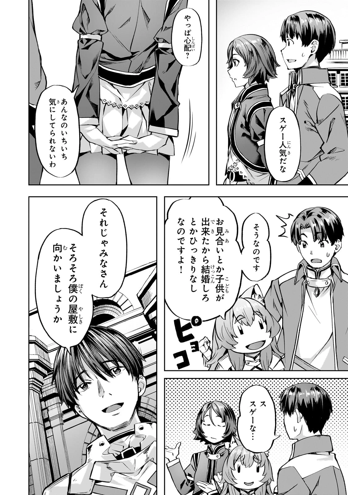 異世界でスローライフを(願望) 第43話 - 6