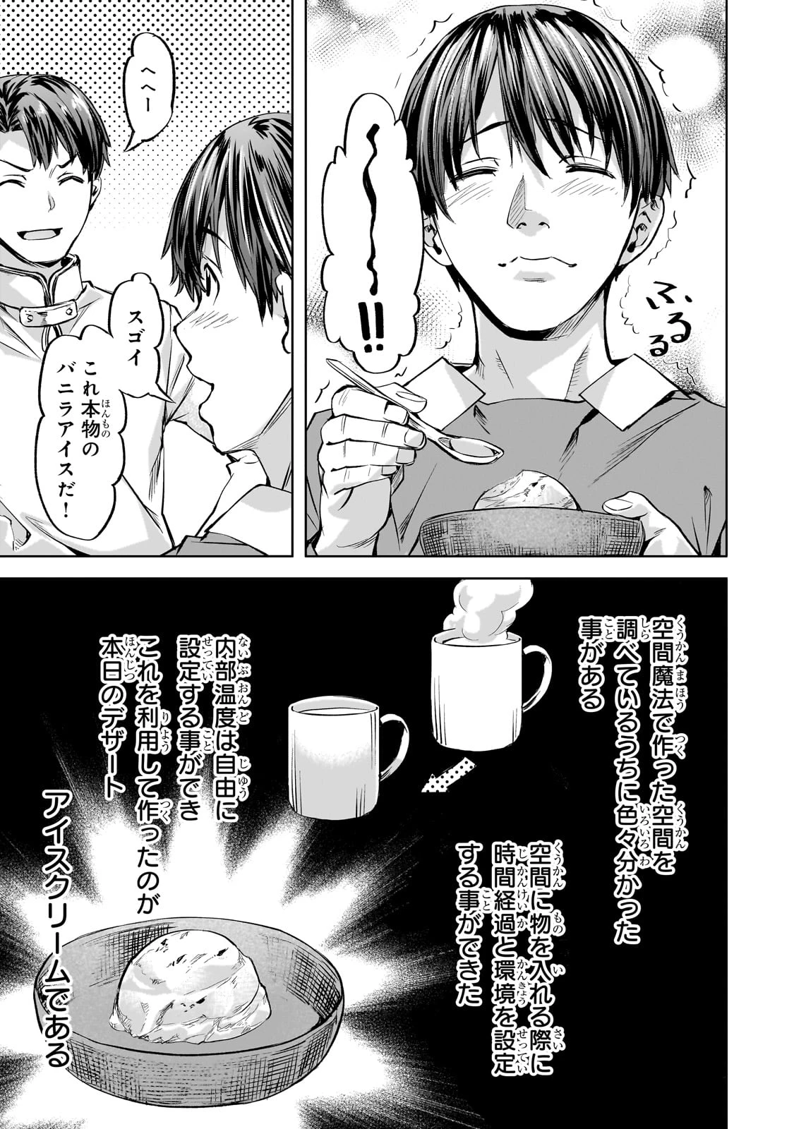 異世界でスローライフを(願望) 第42話 - 11