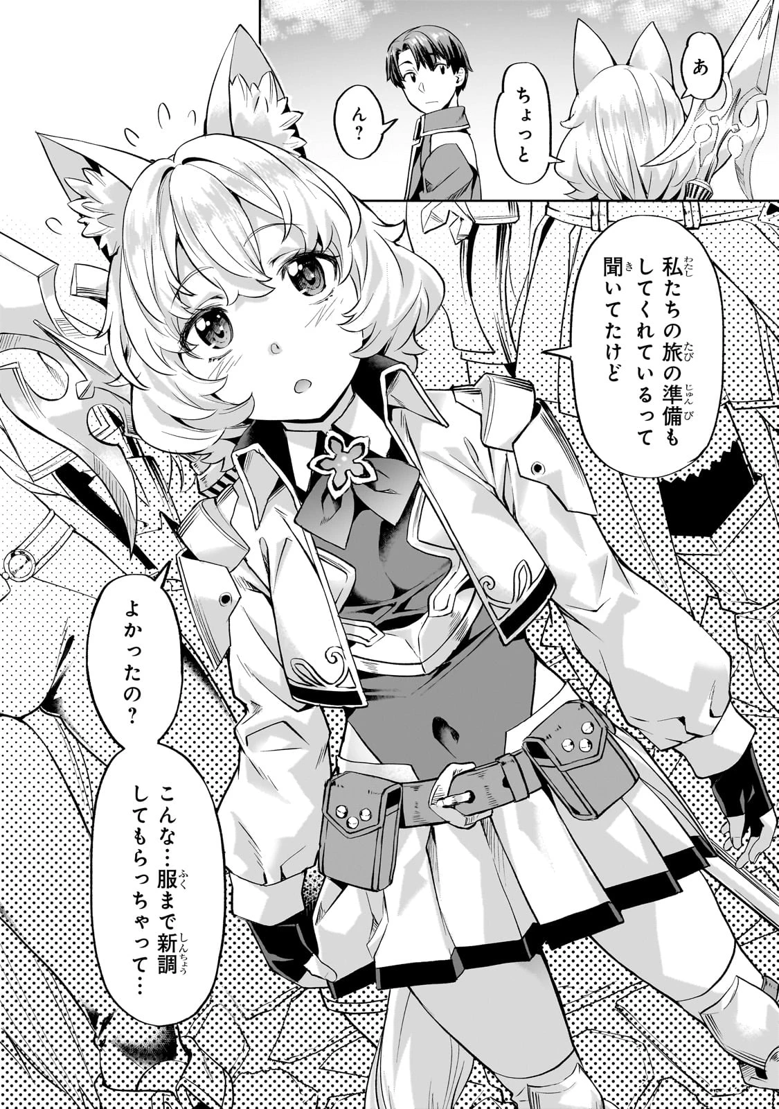 異世界でスローライフを(願望) 第41話 - 4