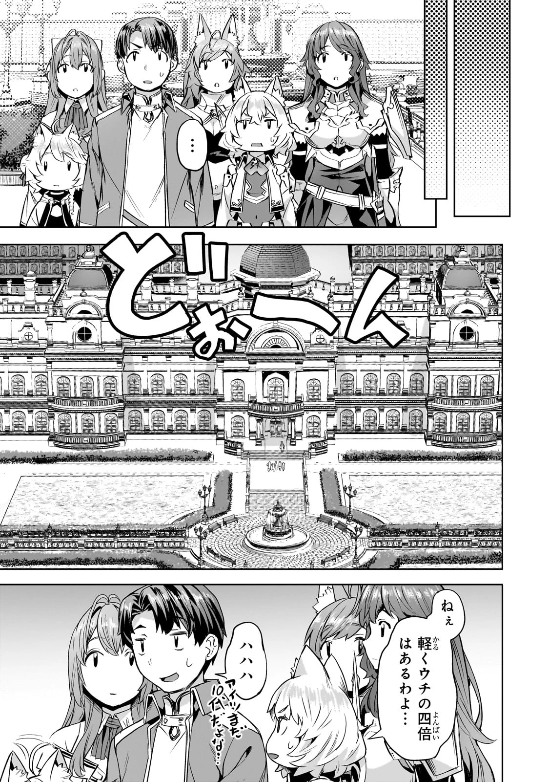 異世界でスローライフを(願望) 第43話 - 7