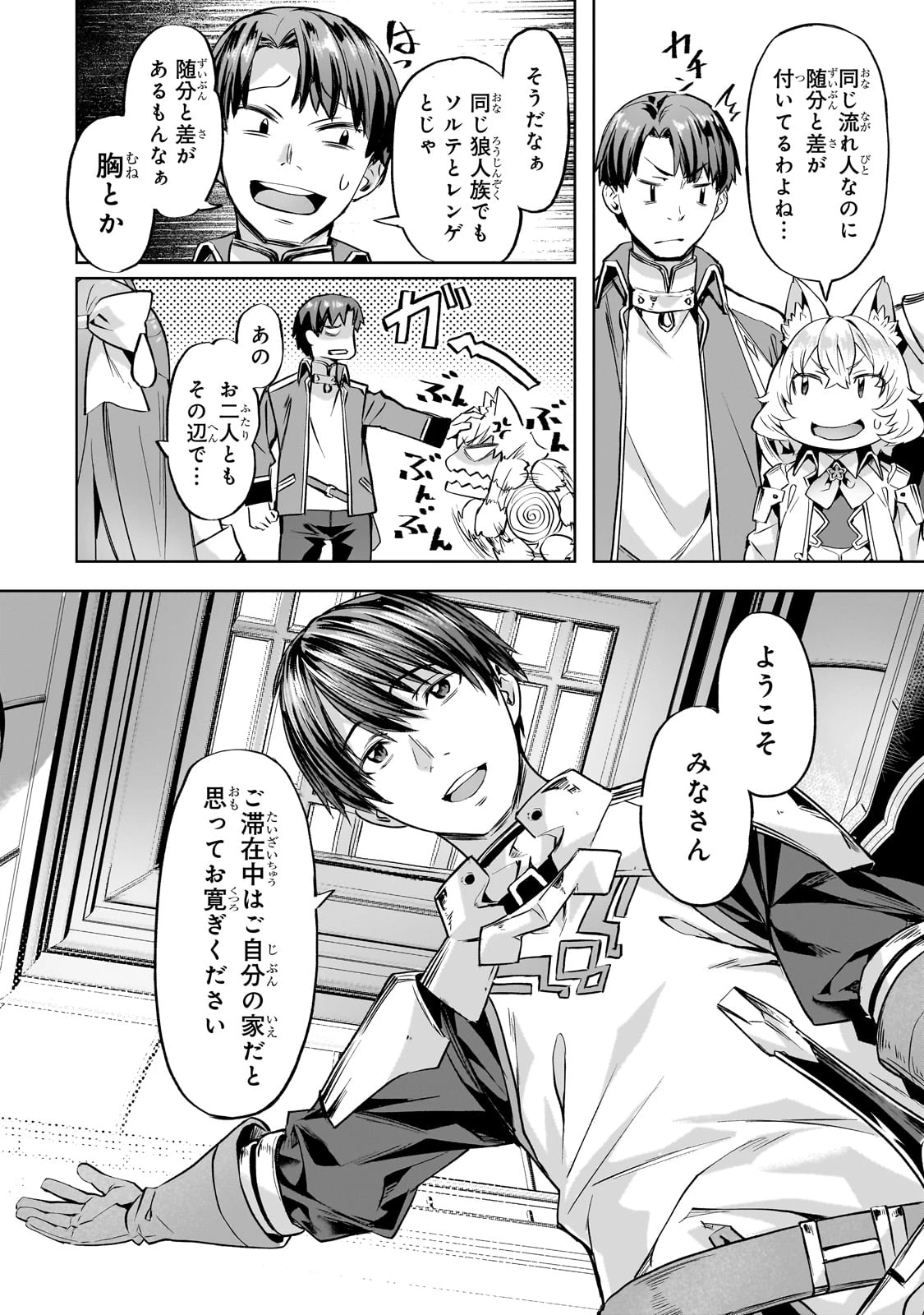 異世界でスローライフを(願望) 第43話 - 8