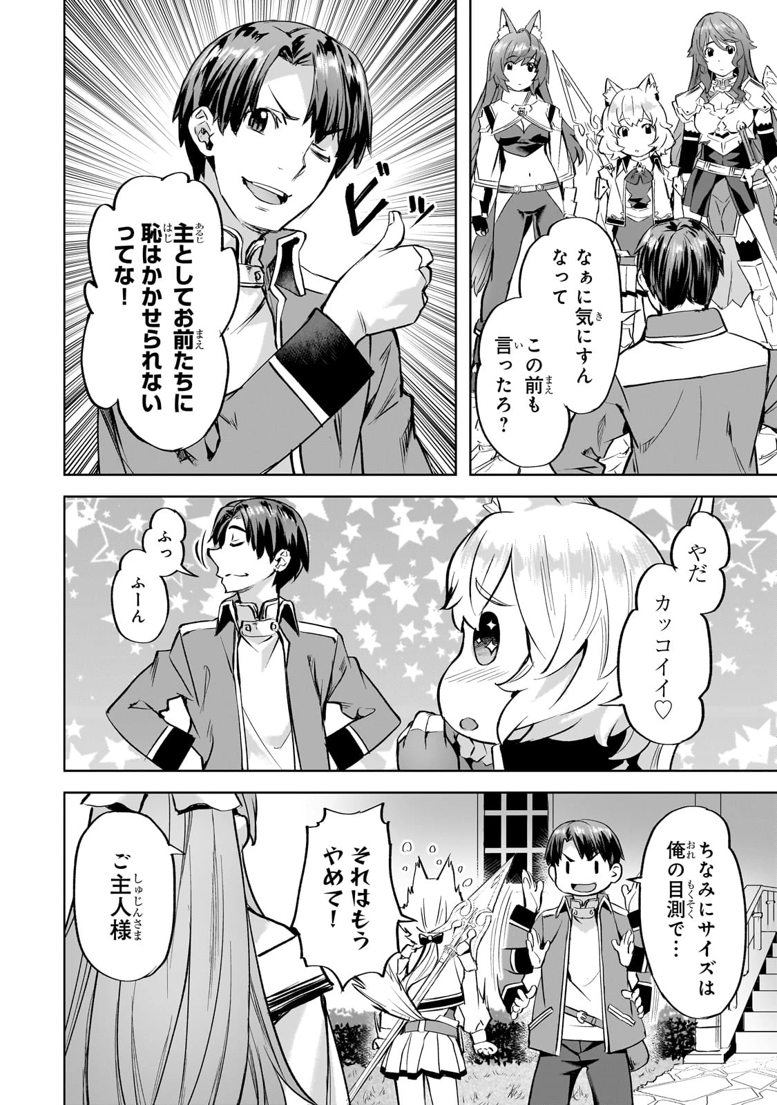 異世界でスローライフを(願望) 第41話 - 6