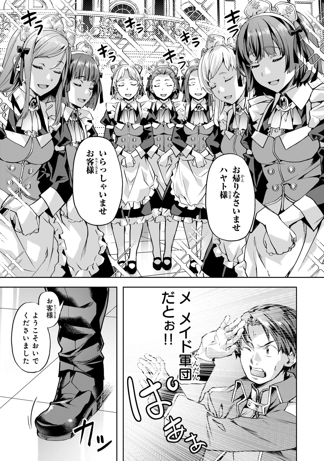 異世界でスローライフを(願望) 第43話 - 9