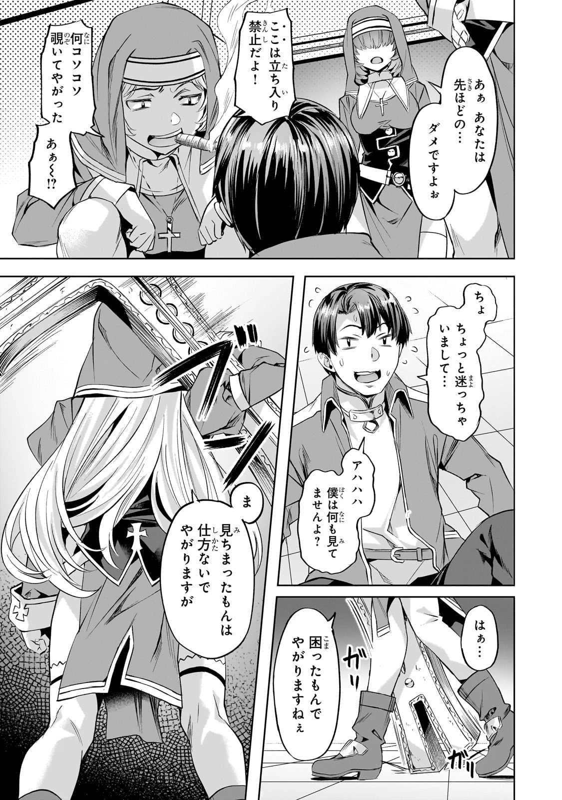 異世界でスローライフを(願望) 第44話 - 19