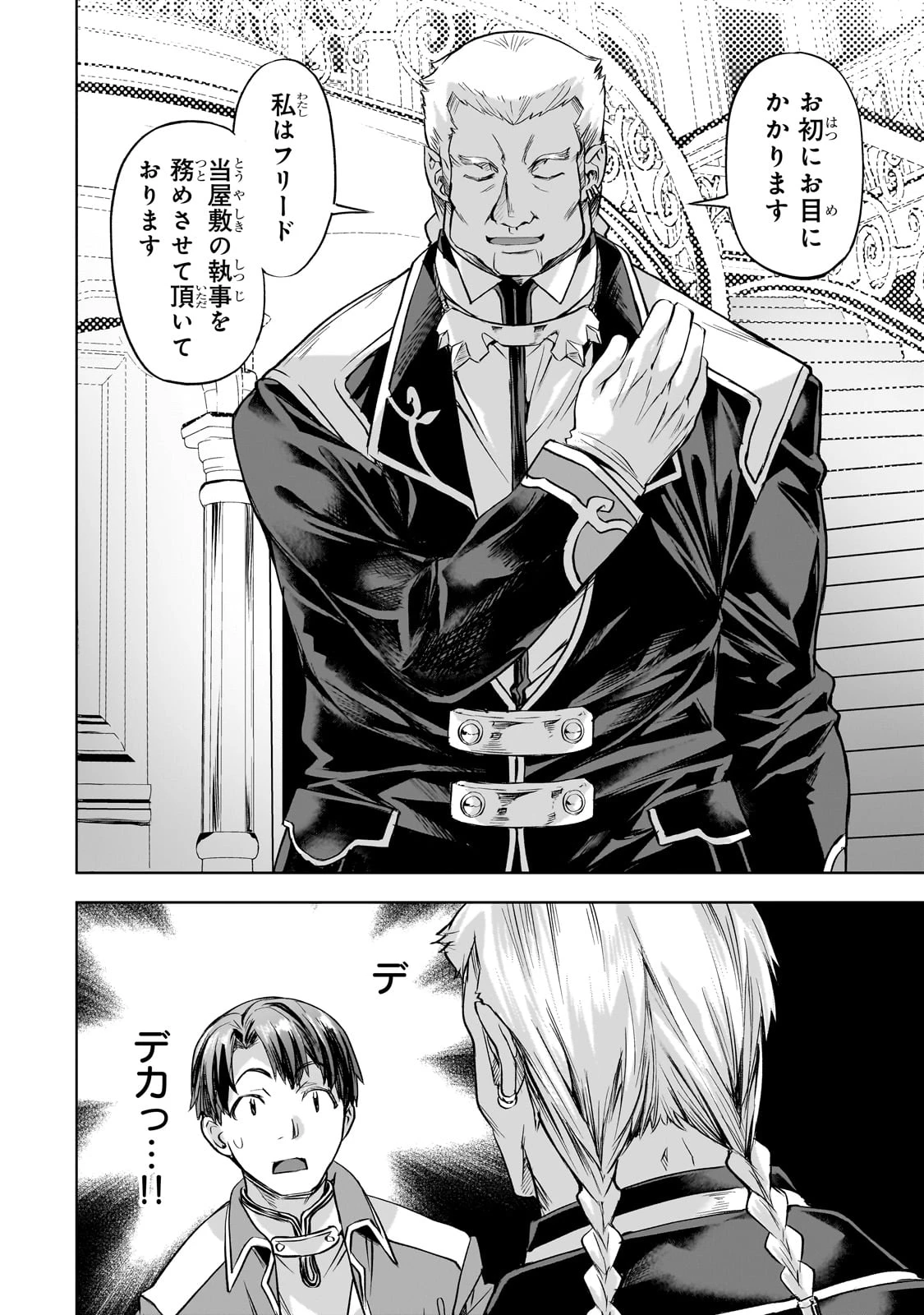 異世界でスローライフを(願望) 第43話 - 10
