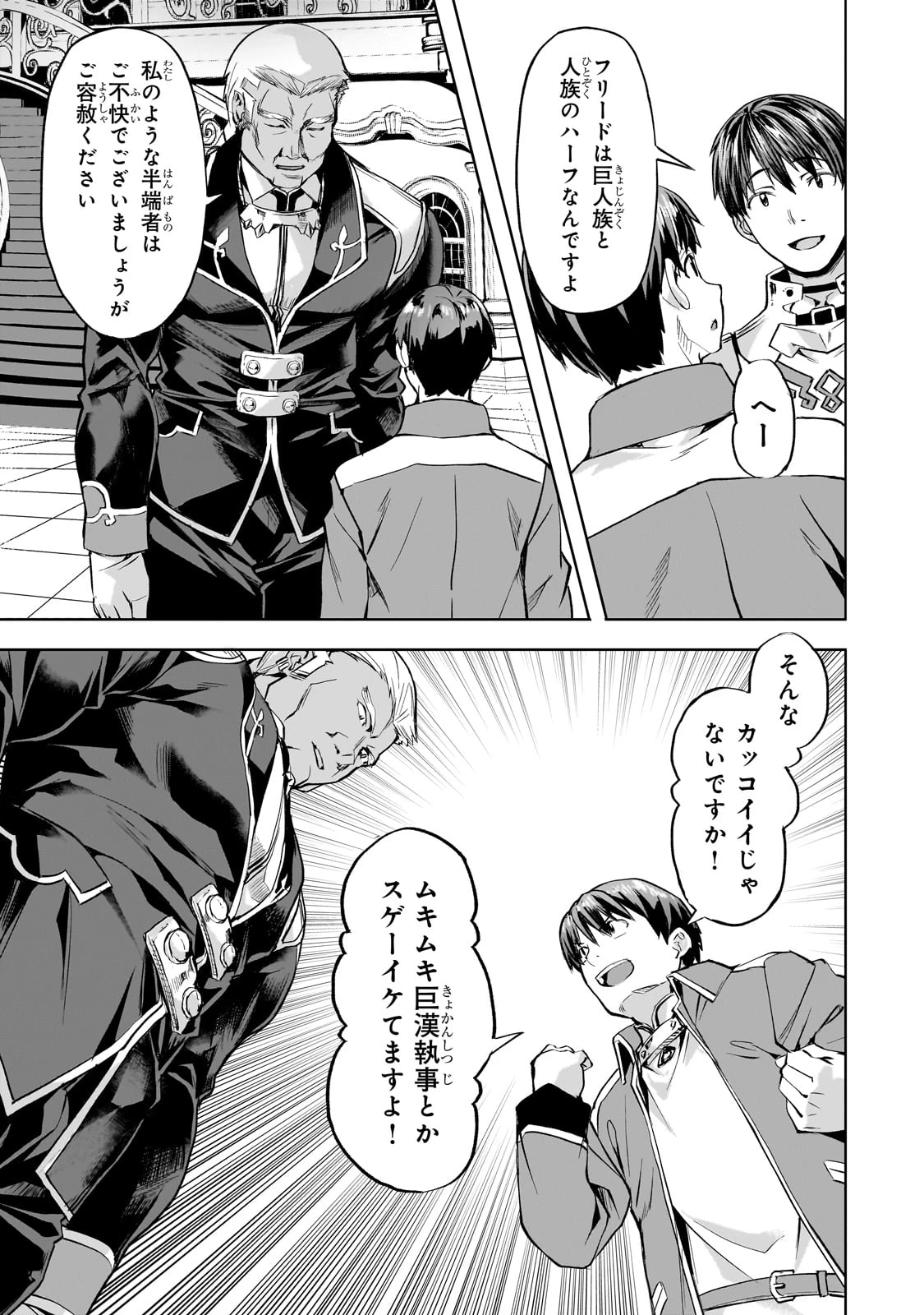 異世界でスローライフを(願望) 第43話 - 11