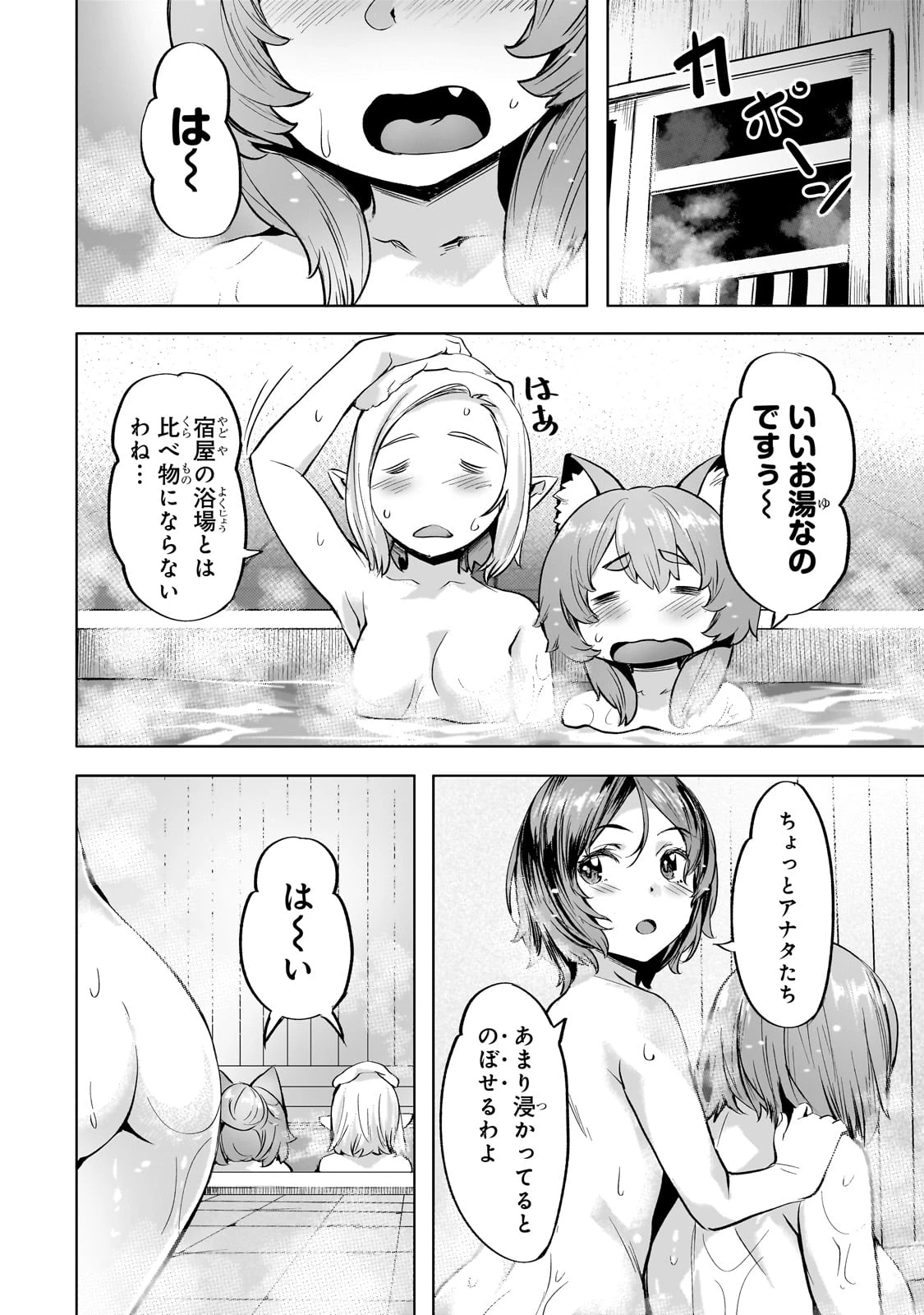 異世界でスローライフを(願望) 第40話 - 2