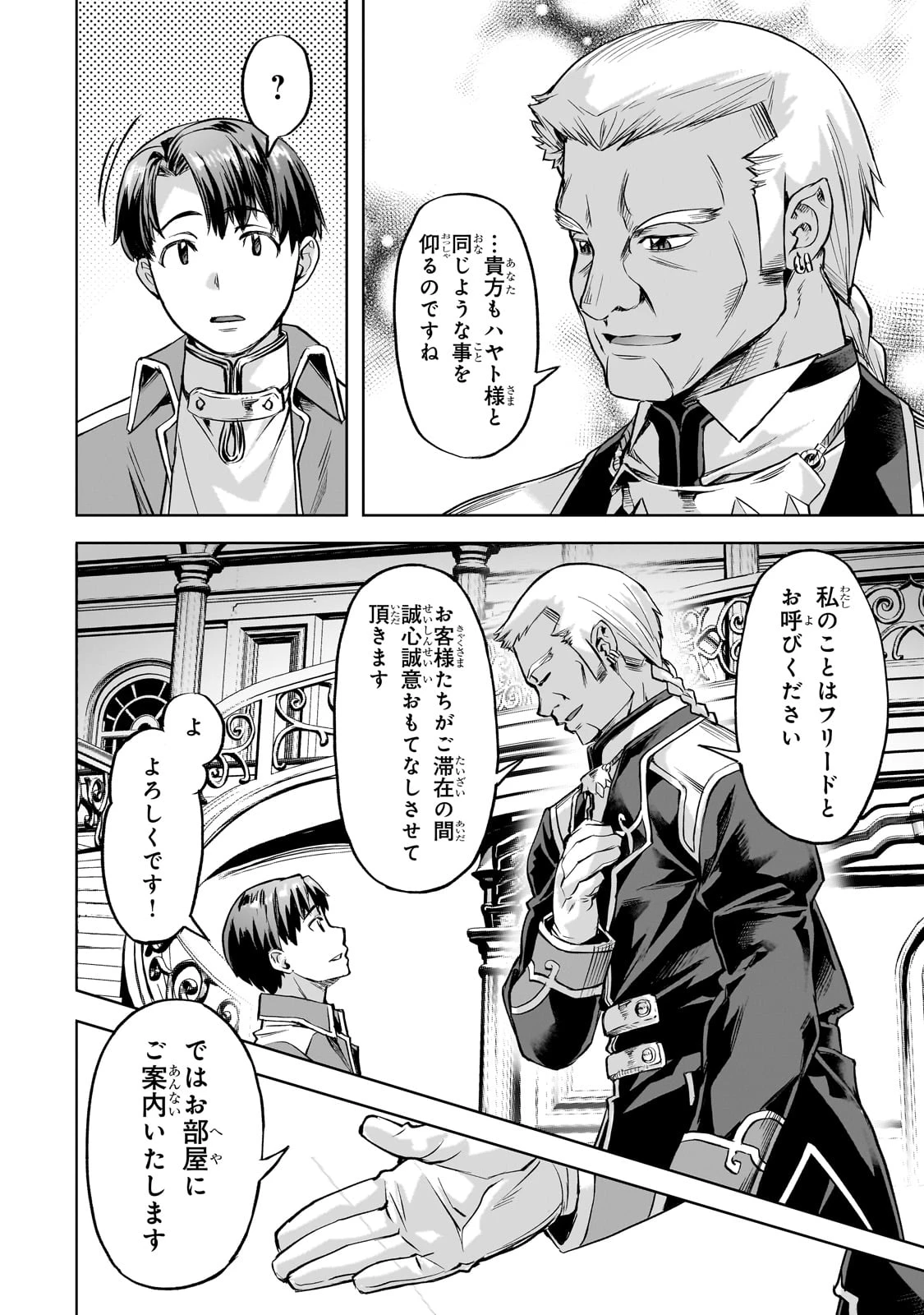 異世界でスローライフを(願望) 第43話 - 12