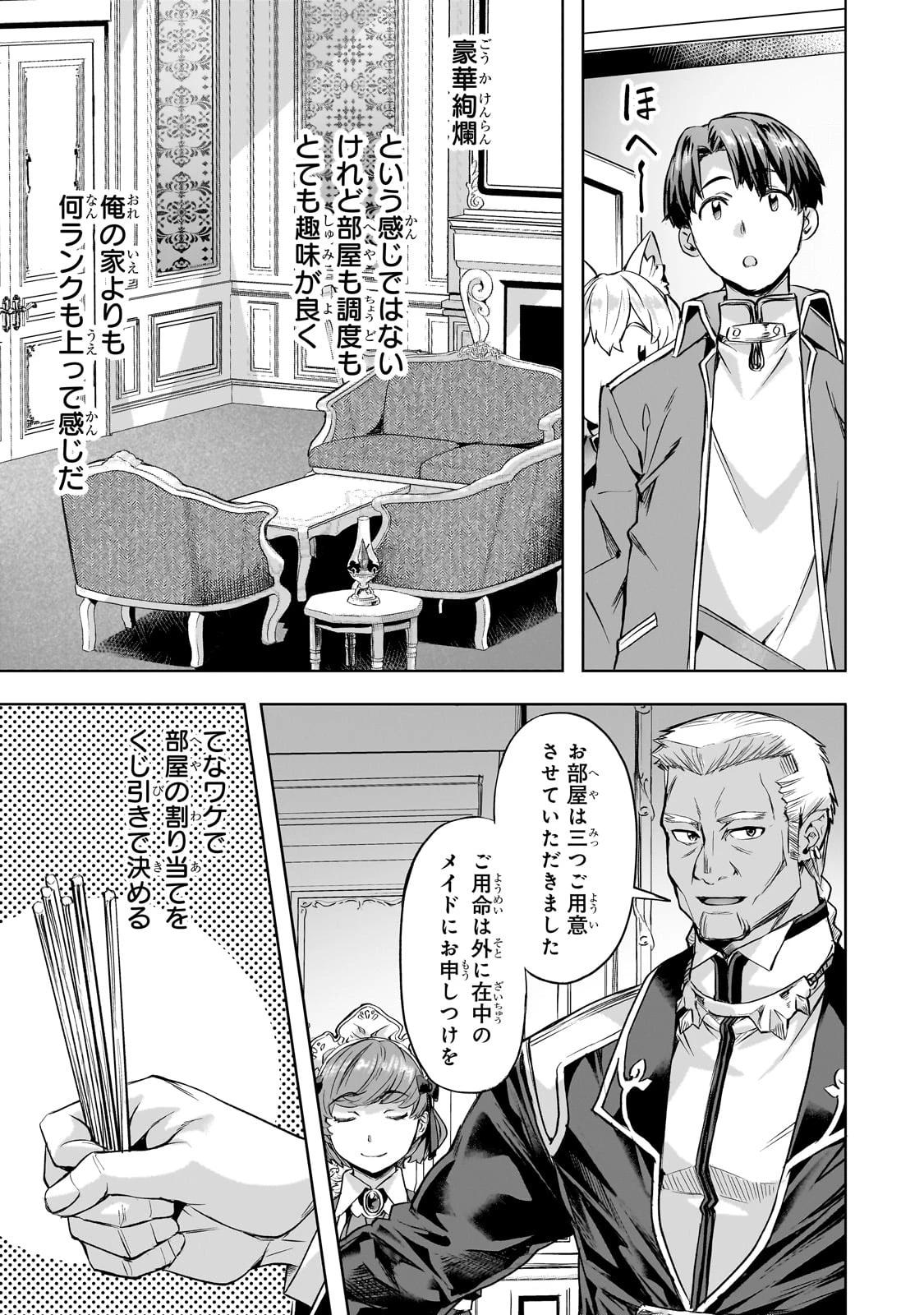 異世界でスローライフを(願望) 第43話 - 13