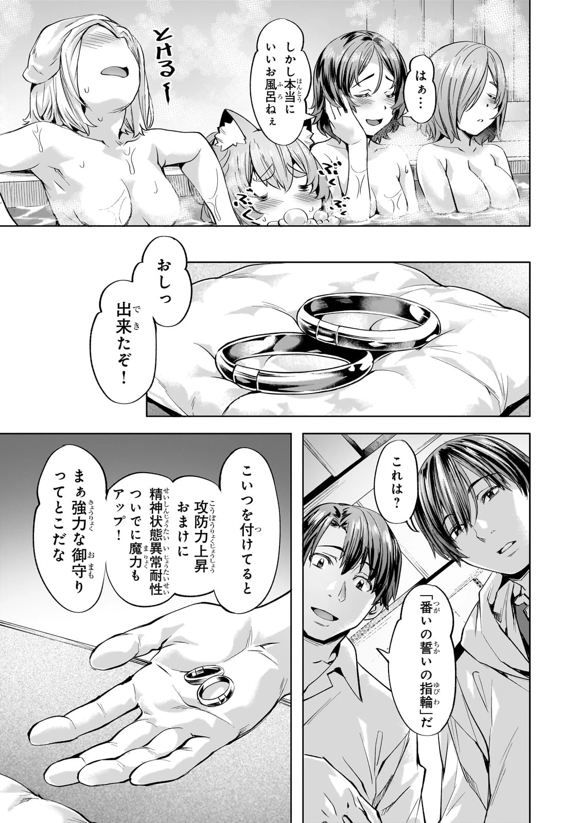 異世界でスローライフを(願望) 第40話 - 5