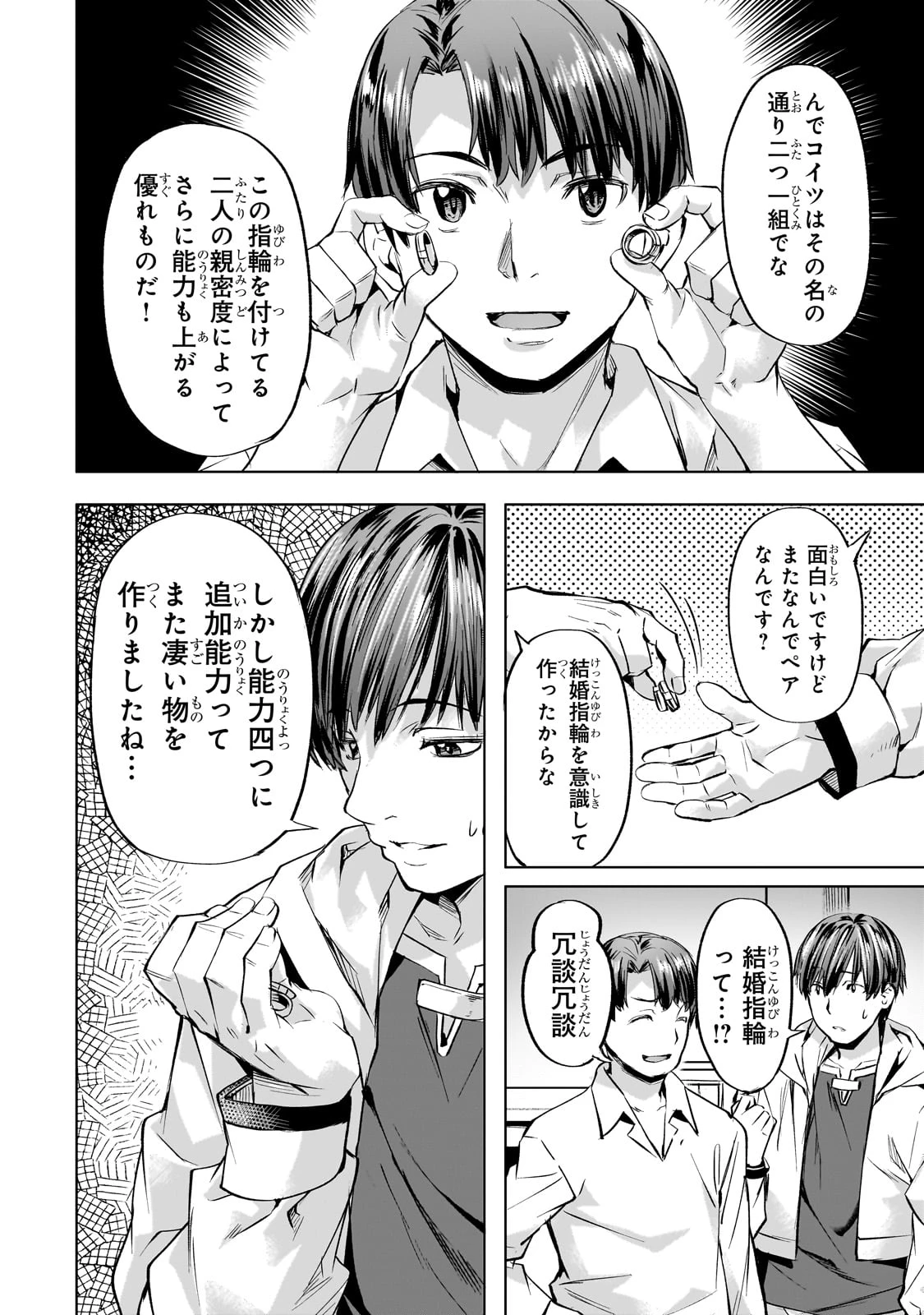 異世界でスローライフを(願望) 第40話 - 6